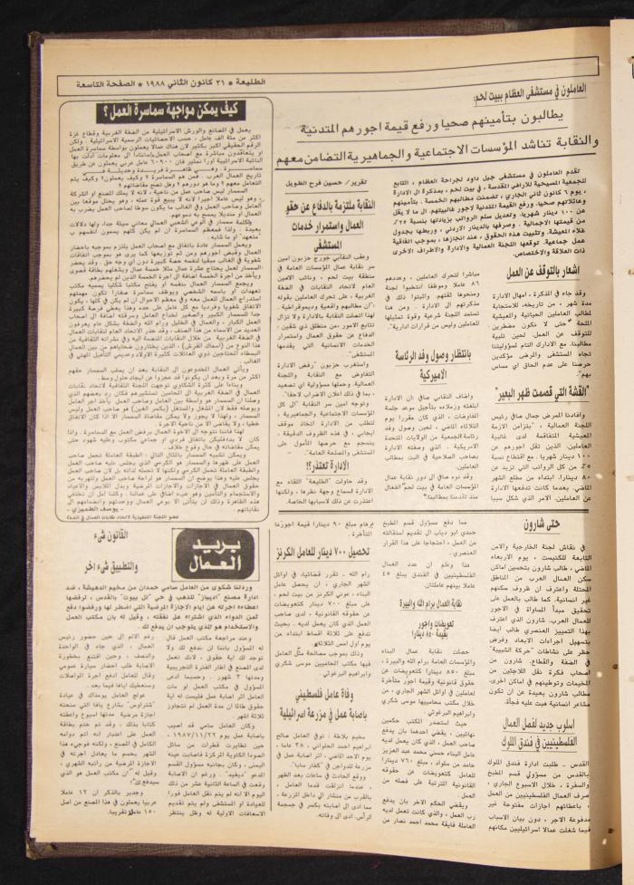 العدد 516 من جريدة الطليعة، 21 كانون الثاني 1988