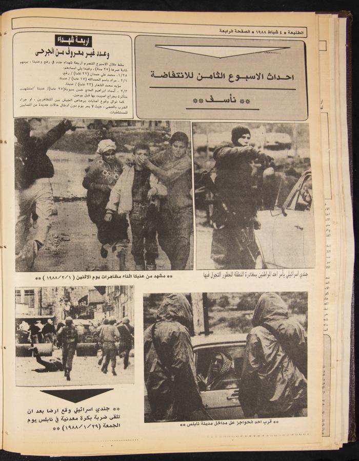 Attali'ah Newspaper, Issue No. 518, 4 February 1988

