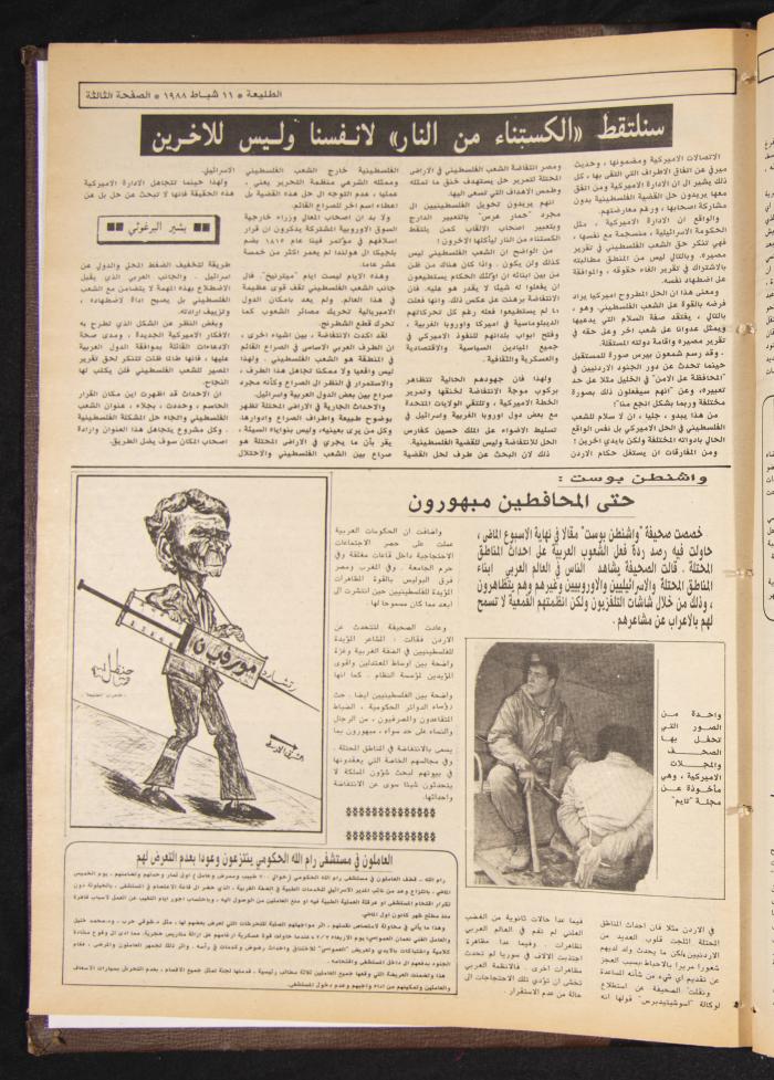 العدد 519 من جريدة الطليعة، 11 شباط 1988