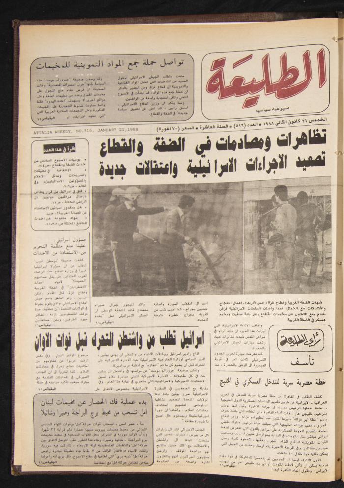 العدد 516 من جريدة الطليعة، 21 كانون الثاني 1988