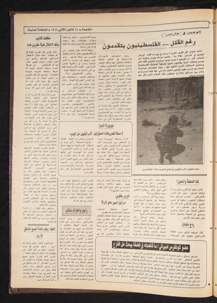 العدد 516 من جريدة الطليعة، 21 كانون الثاني 1988