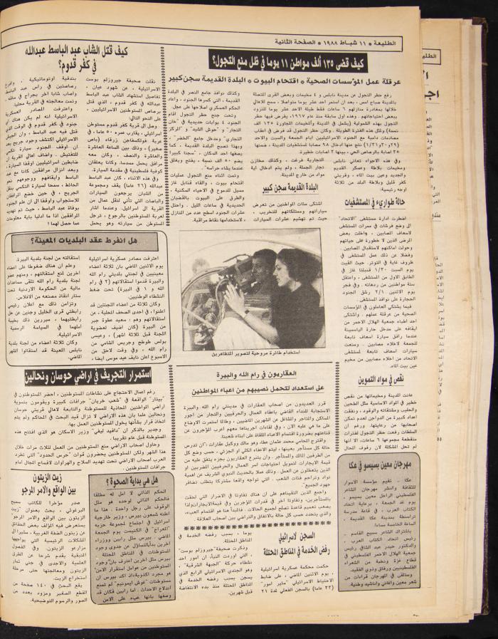 العدد 519 من جريدة الطليعة، 11 شباط 1988