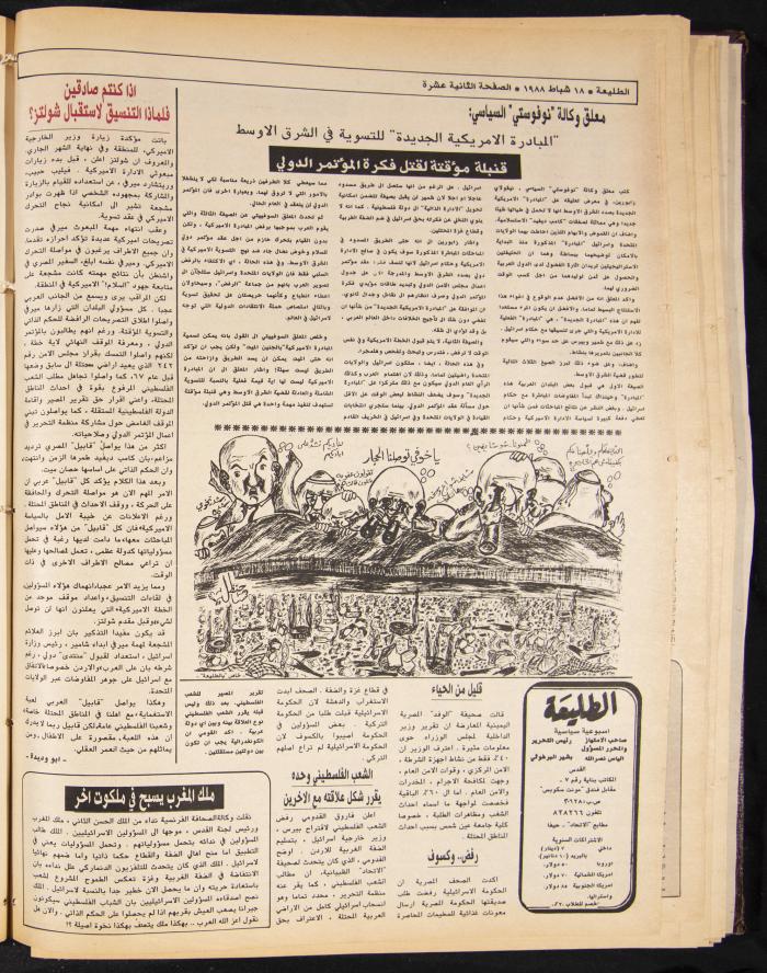Attali'ah Newspaper, Issue No. 520, 18 February 1988
