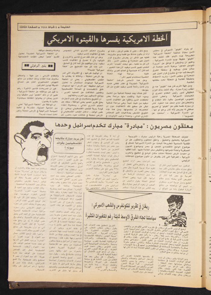 Attali'ah Newspaper, Issue No. 518, 4 February 1988
