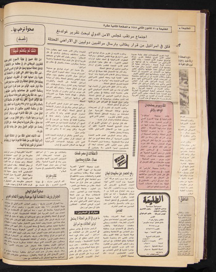 العدد 516 من جريدة الطليعة، 21 كانون الثاني 1988