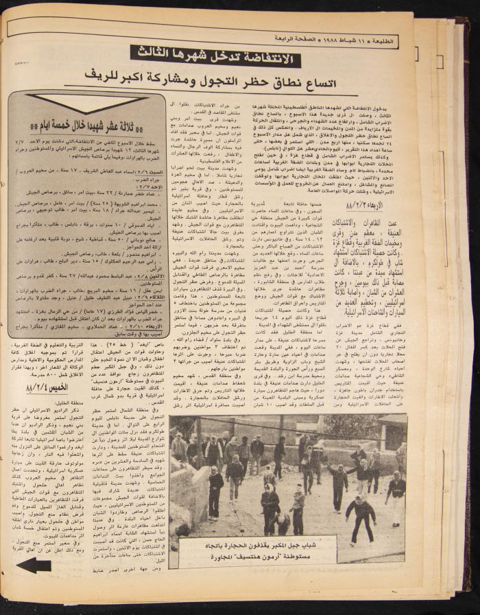 العدد 519 من جريدة الطليعة، 11 شباط 1988