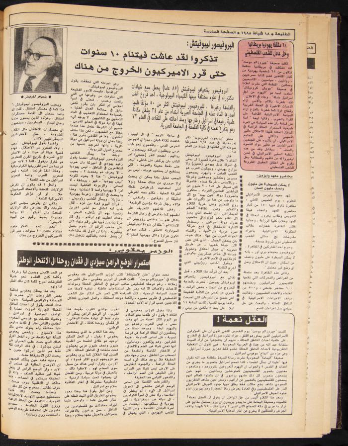 Attali'ah Newspaper, Issue No. 520, 18 February 1988
