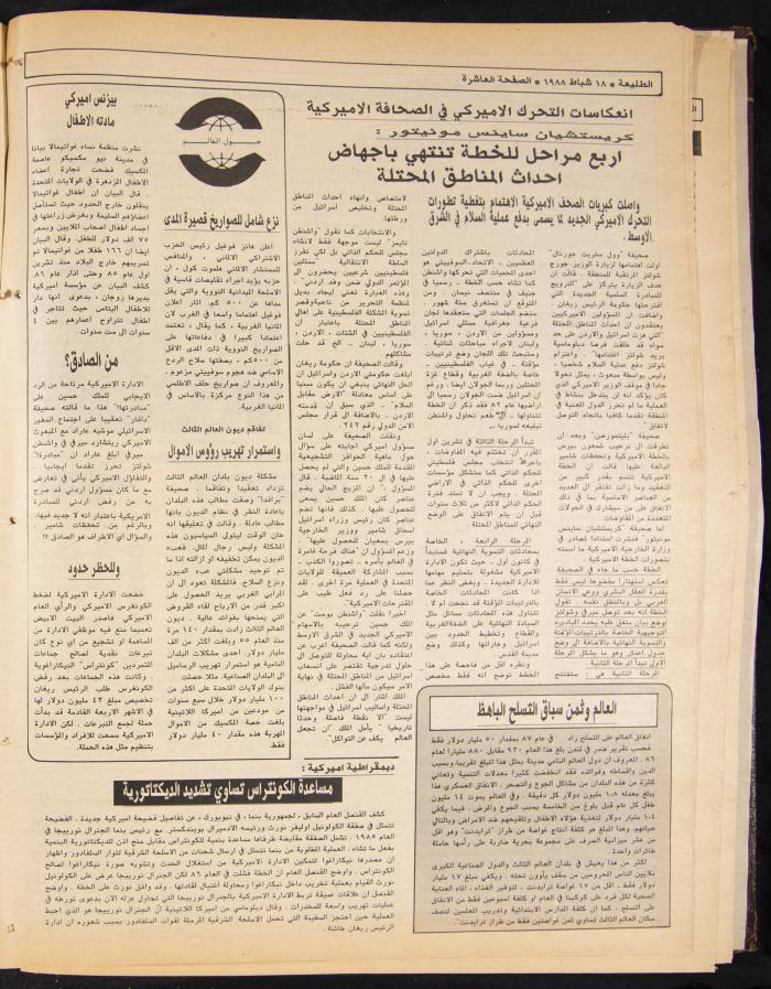 Attali'ah Newspaper, Issue No. 520, 18 February 1988
