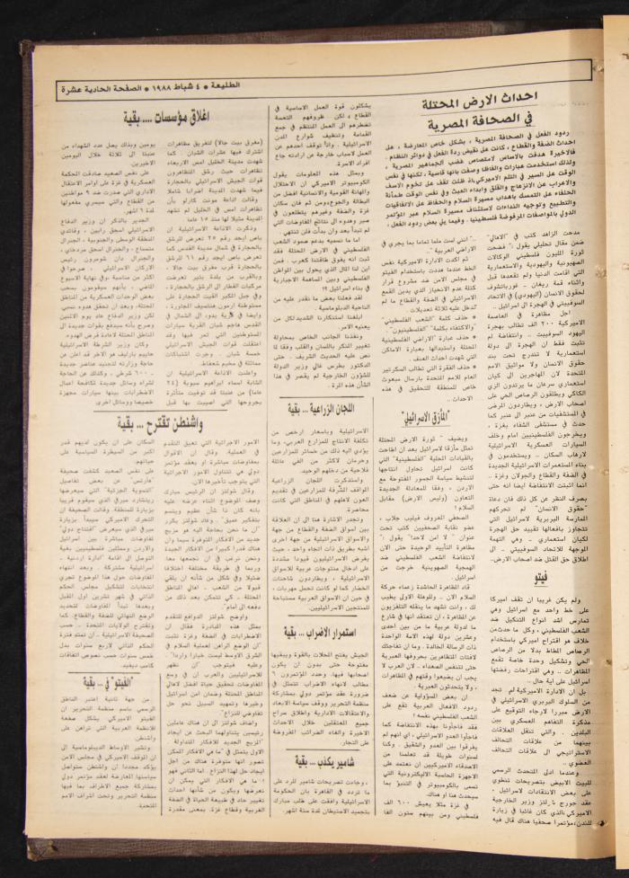 Attali'ah Newspaper, Issue No. 518, 4 February 1988
