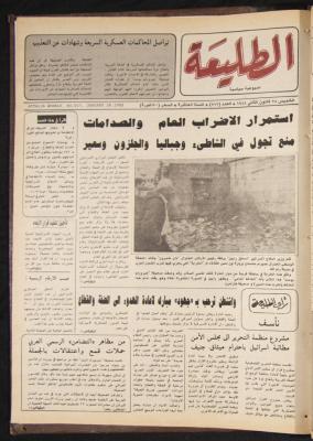 Attali'ah Newspaper, Issue No. 517, 28 January 1988

