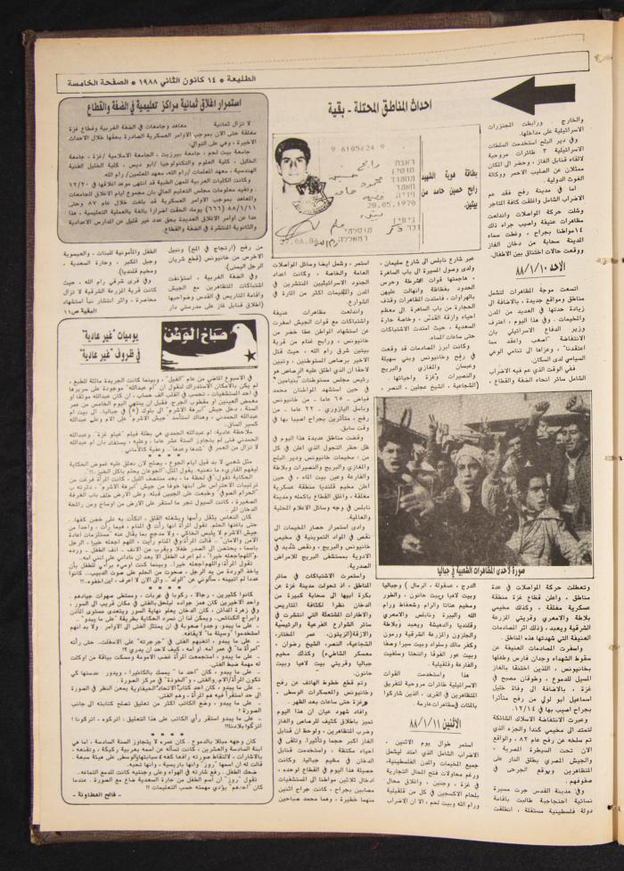 Attali'ah Newspaper, Issue No. 515, 14 January 1988
