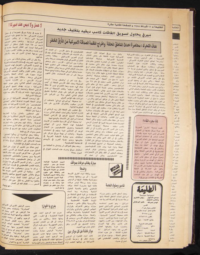 العدد 519 من جريدة الطليعة، 11 شباط 1988