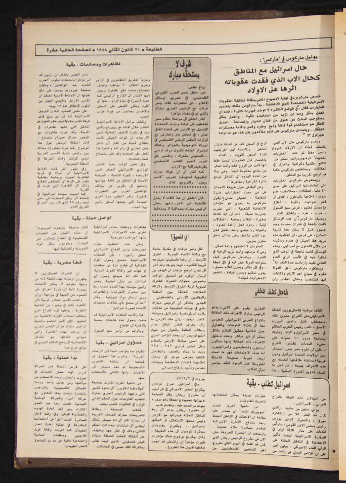 العدد 516 من جريدة الطليعة، 21 كانون الثاني 1988