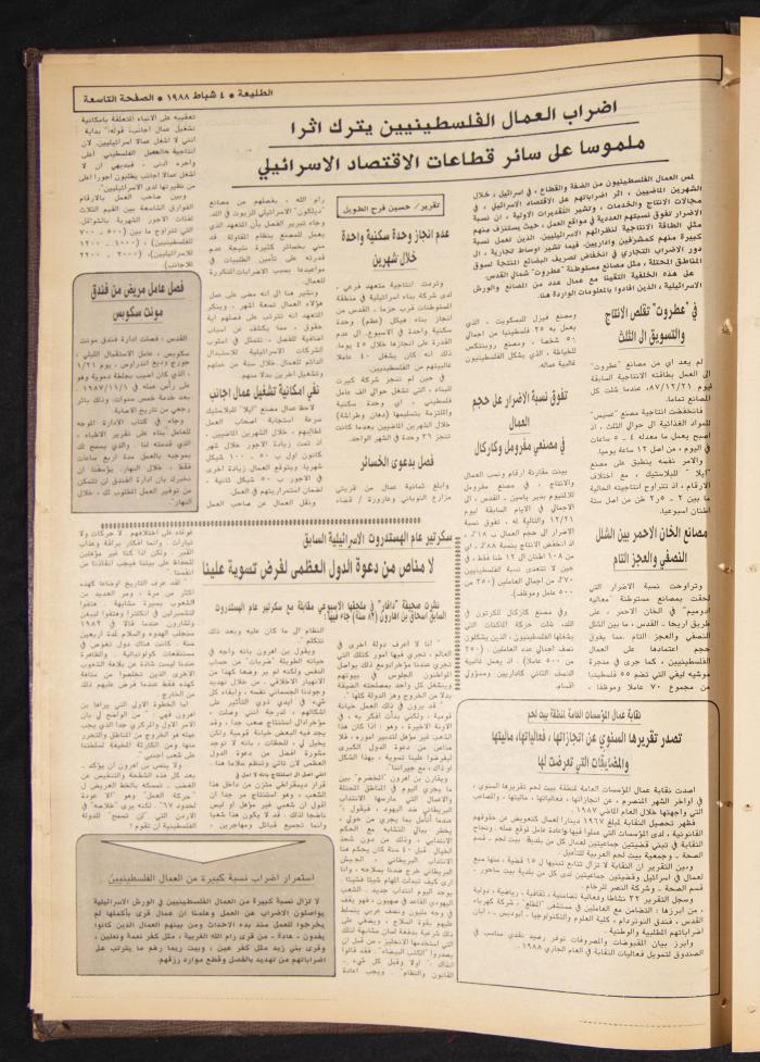Attali'ah Newspaper, Issue No. 518, 4 February 1988
