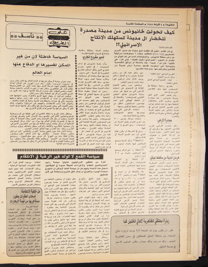 Attali'ah Newspaper, Issue No. 518, 4 February 1988

