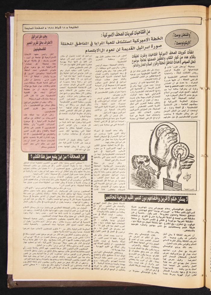 Attali'ah Newspaper, Issue No. 520, 18 February 1988

