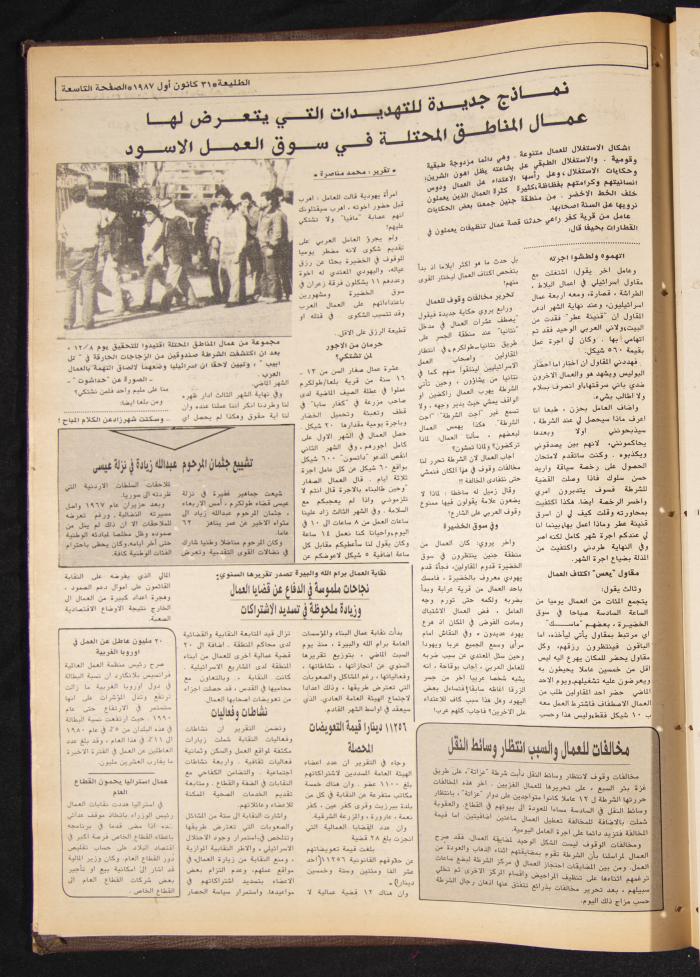 Attali'ah Newspaper, Issue No. 513, 31 December 1987
