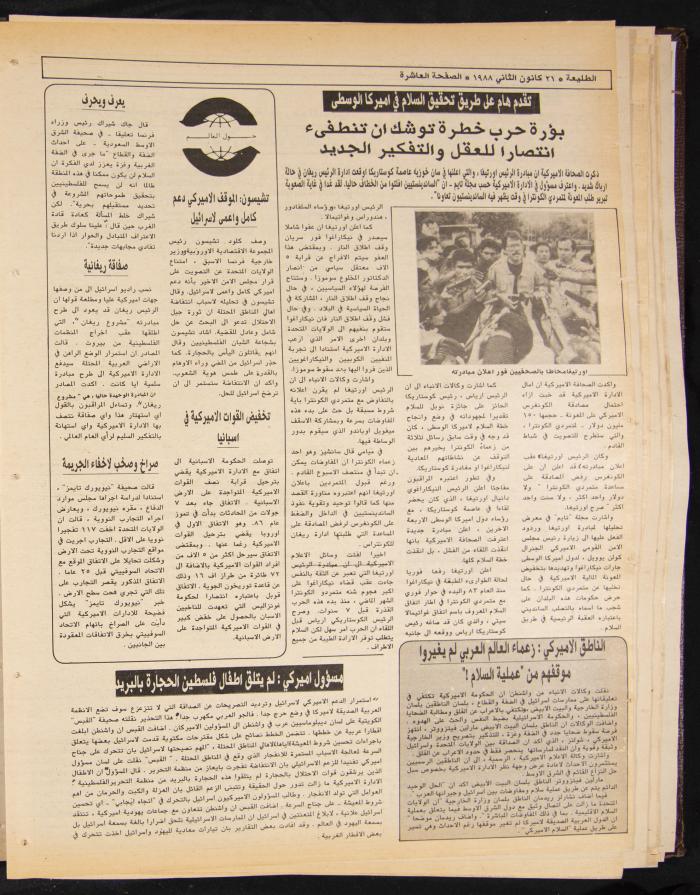 العدد 516 من جريدة الطليعة، 21 كانون الثاني 1988