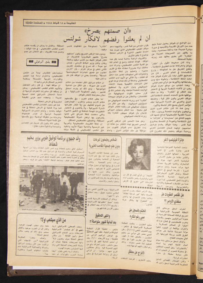 Attali'ah Newspaper, Issue No. 520, 18 February 1988
