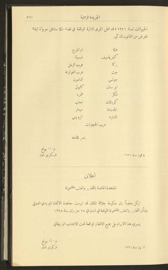 العدد 287 من جريدة حكومة فلسطين الرسمية، 16 تموز 1931