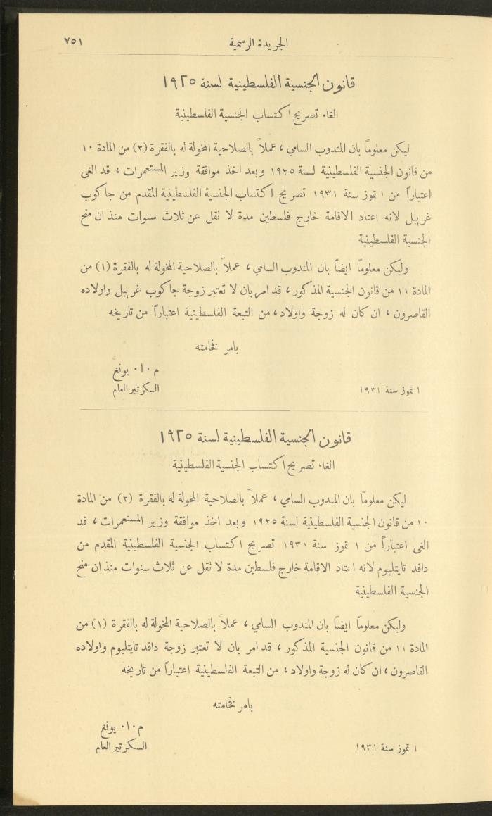 العدد 287 من جريدة حكومة فلسطين الرسمية، 16 تموز 1931