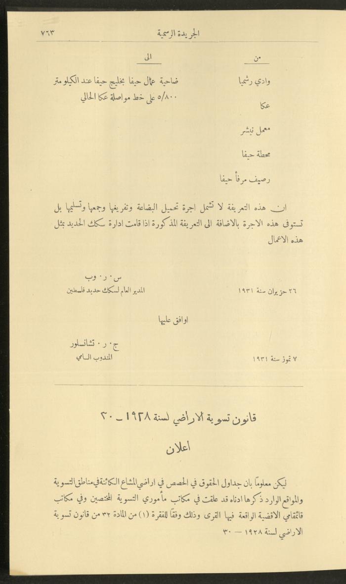 العدد 287 من جريدة حكومة فلسطين الرسمية، 16 تموز 1931