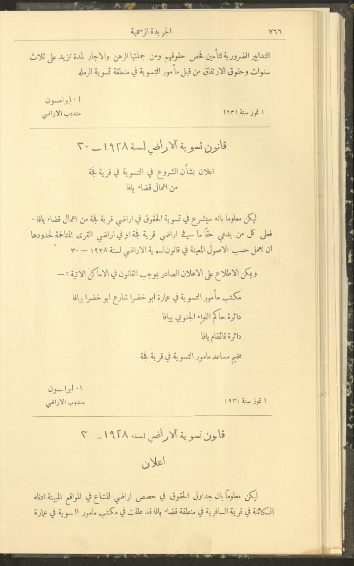العدد 287 من جريدة حكومة فلسطين الرسمية، 16 تموز 1931