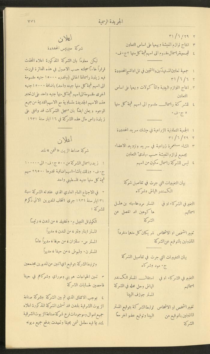 العدد 287 من جريدة حكومة فلسطين الرسمية، 16 تموز 1931