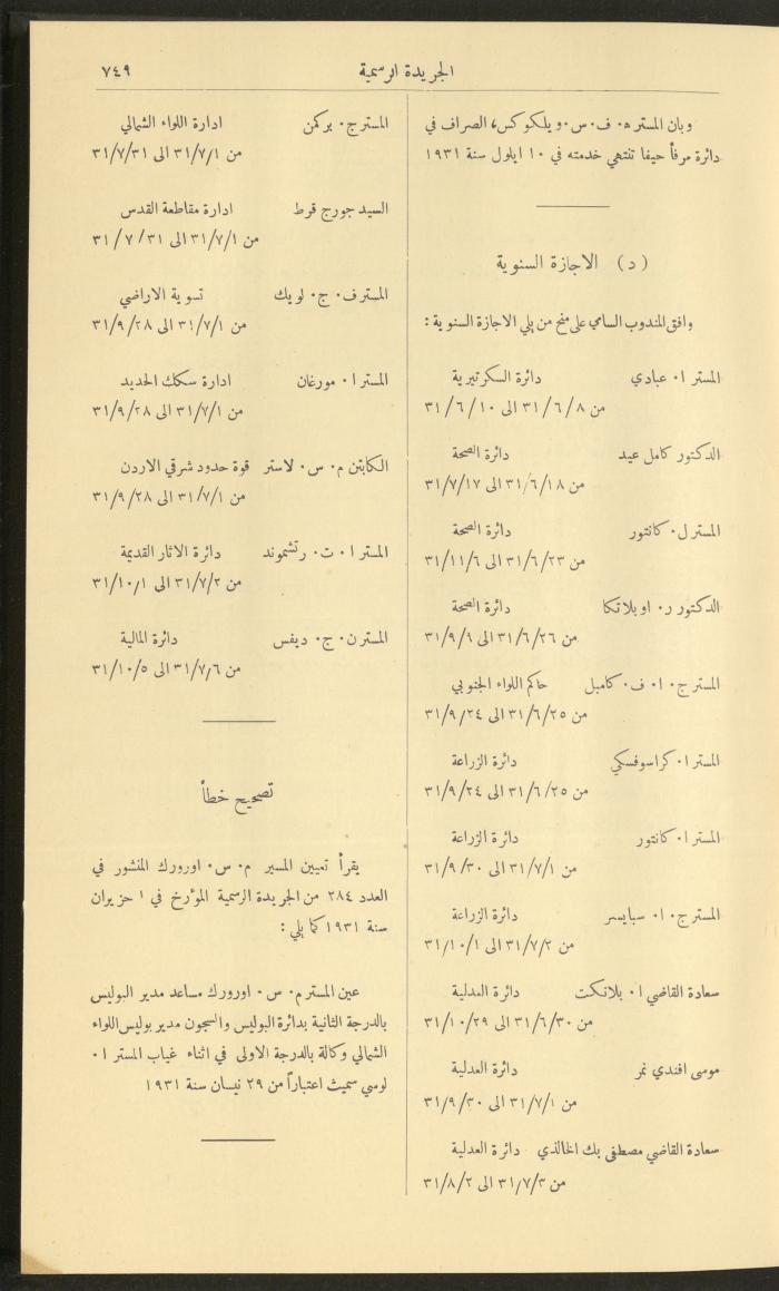 العدد 287 من جريدة حكومة فلسطين الرسمية، 16 تموز 1931