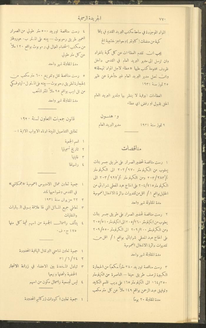 العدد 287 من جريدة حكومة فلسطين الرسمية، 16 تموز 1931