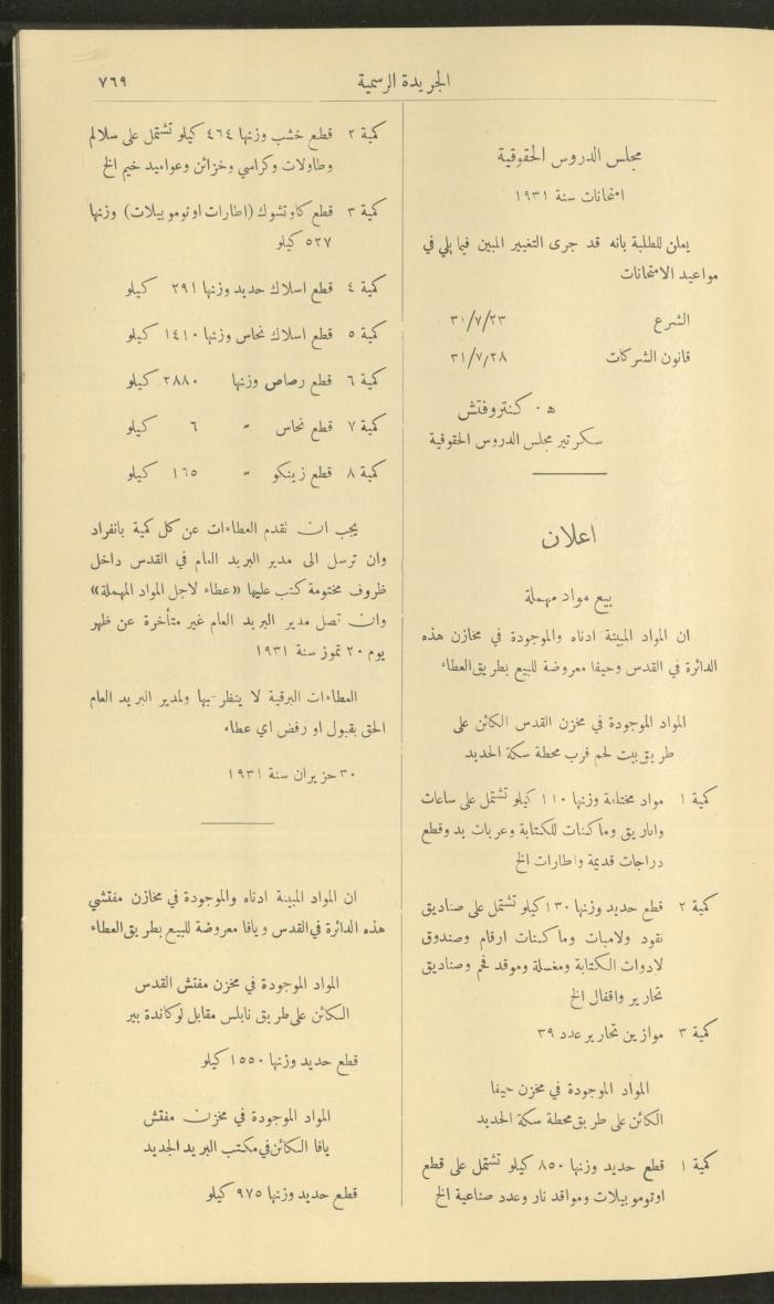 العدد 287 من جريدة حكومة فلسطين الرسمية، 16 تموز 1931