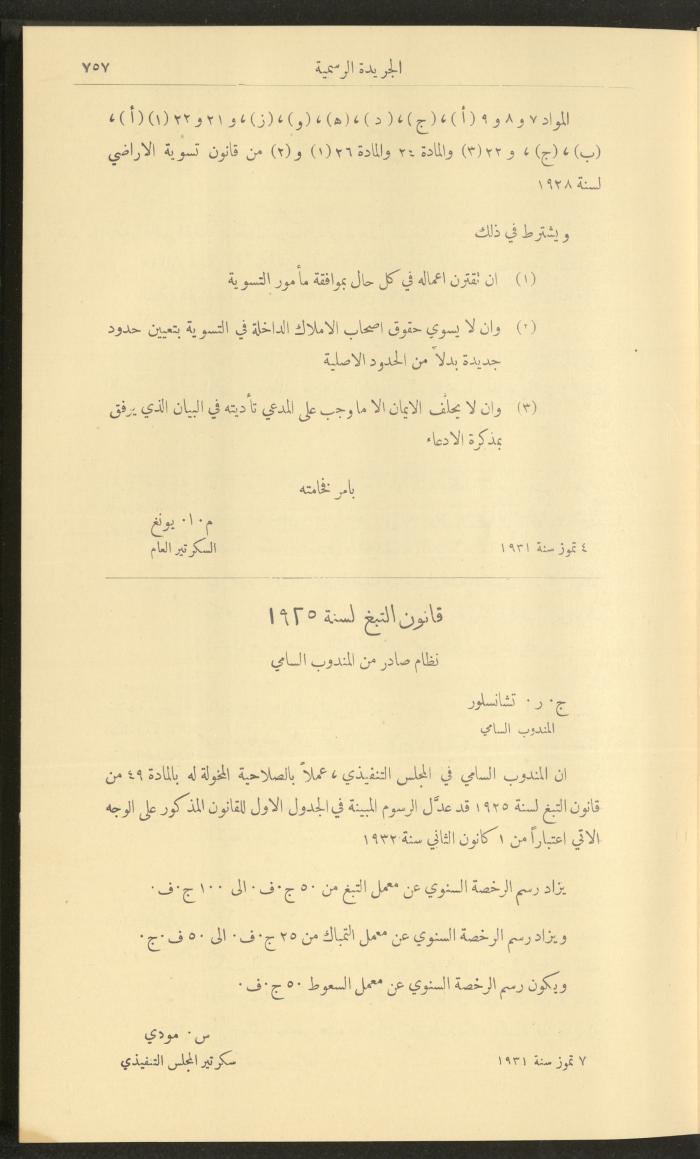 العدد 287 من جريدة حكومة فلسطين الرسمية، 16 تموز 1931