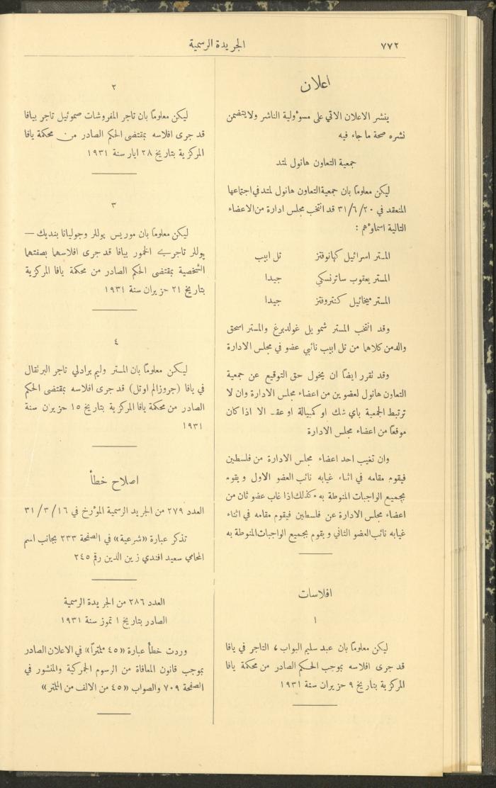 العدد 287 من جريدة حكومة فلسطين الرسمية، 16 تموز 1931