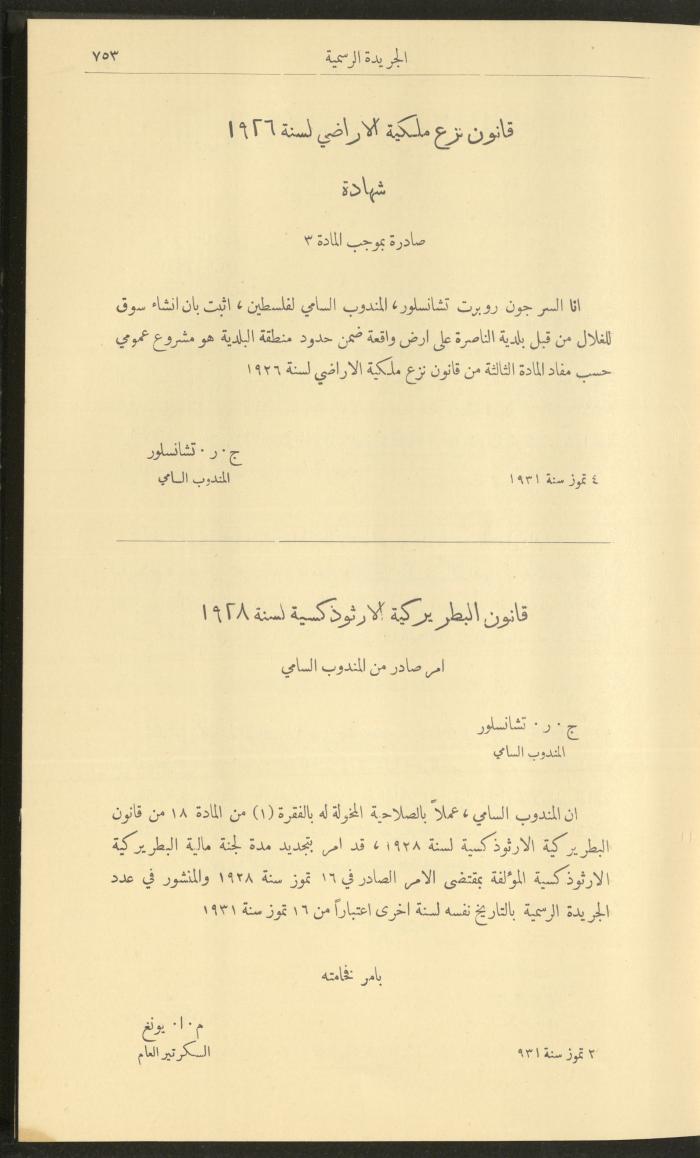 العدد 287 من جريدة حكومة فلسطين الرسمية، 16 تموز 1931