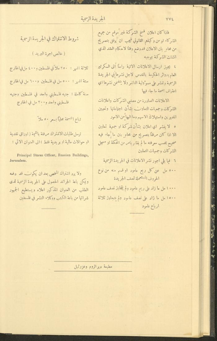 العدد 287 من جريدة حكومة فلسطين الرسمية، 16 تموز 1931