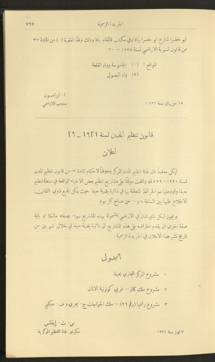 العدد 287 من جريدة حكومة فلسطين الرسمية، 16 تموز 1931