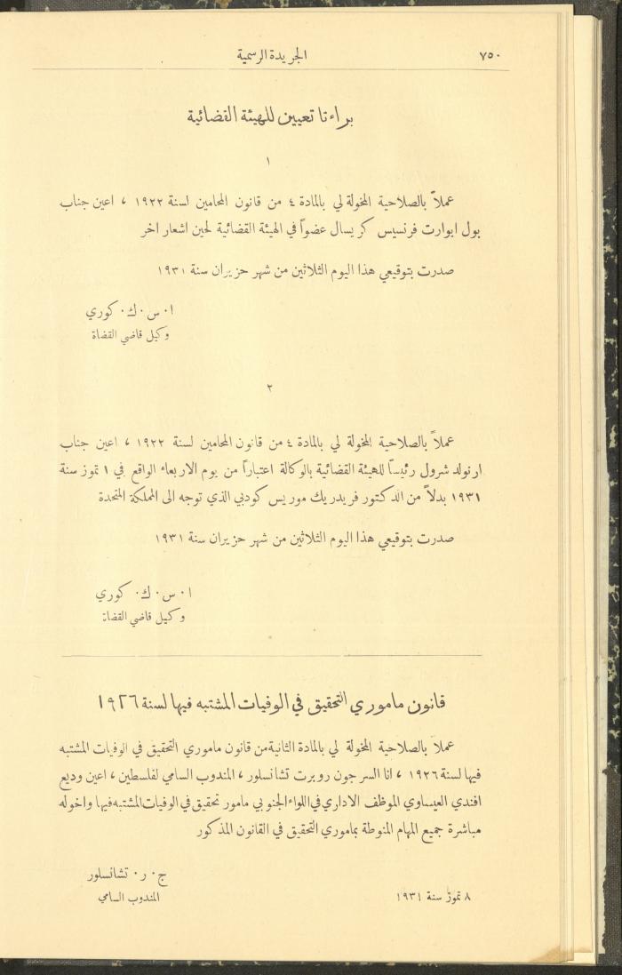 العدد 287 من جريدة حكومة فلسطين الرسمية، 16 تموز 1931