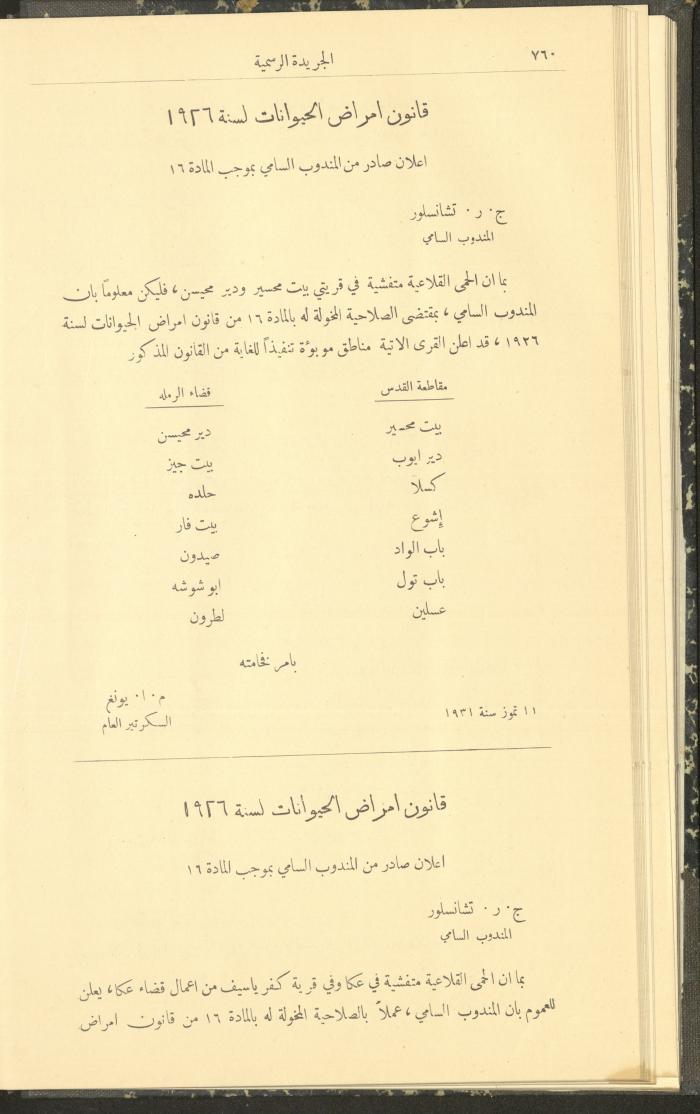 العدد 287 من جريدة حكومة فلسطين الرسمية، 16 تموز 1931