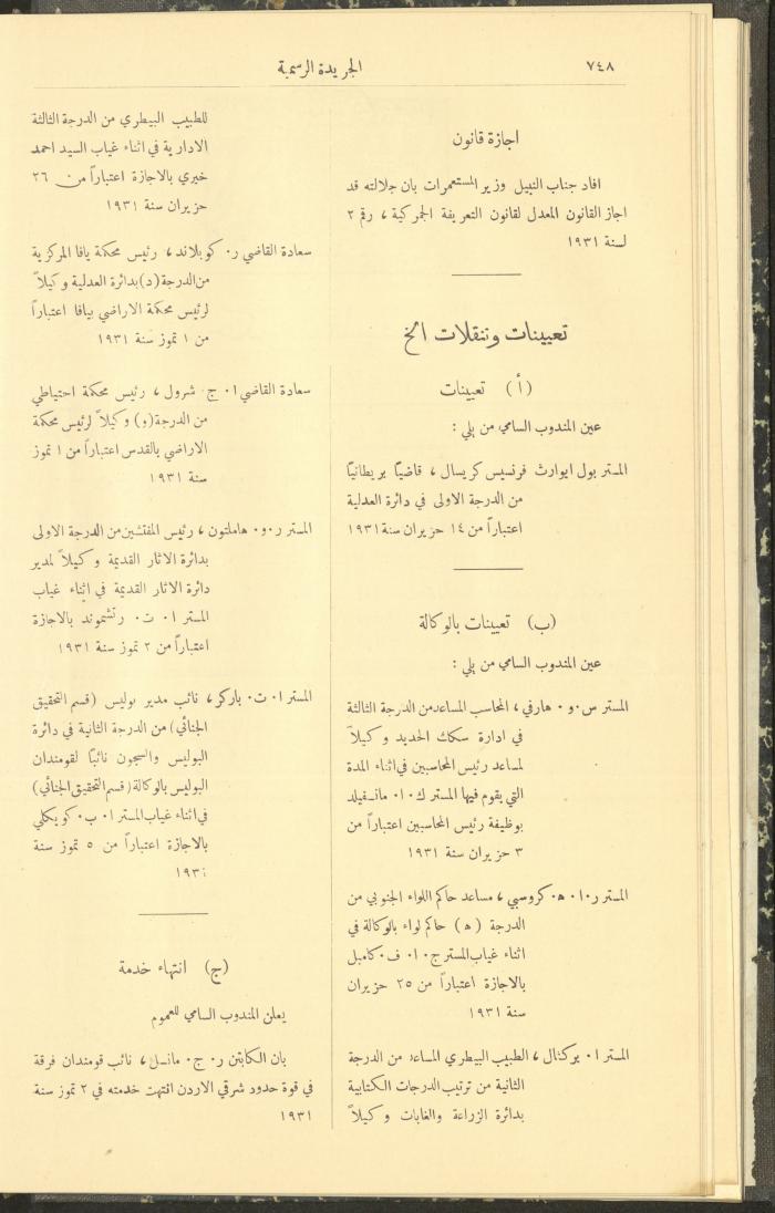 العدد 287 من جريدة حكومة فلسطين الرسمية، 16 تموز 1931