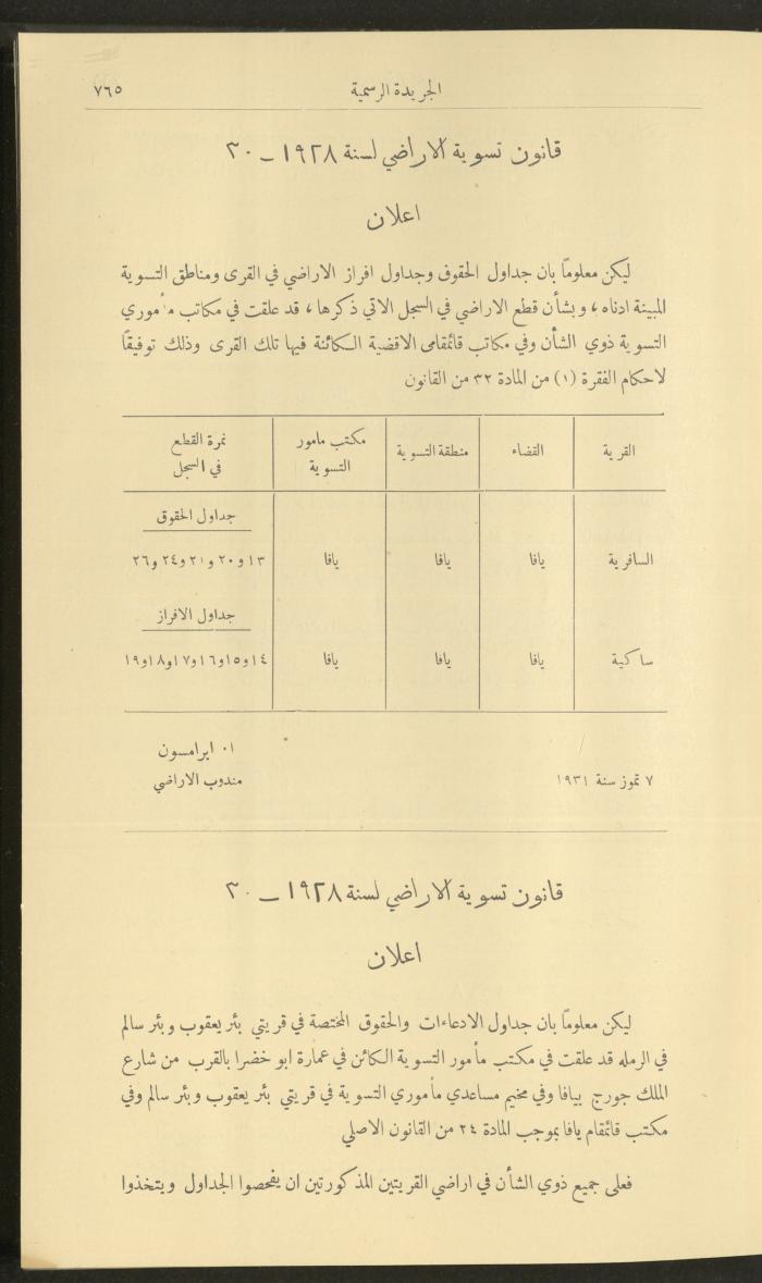 العدد 287 من جريدة حكومة فلسطين الرسمية، 16 تموز 1931