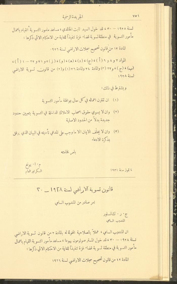 العدد 287 من جريدة حكومة فلسطين الرسمية، 16 تموز 1931