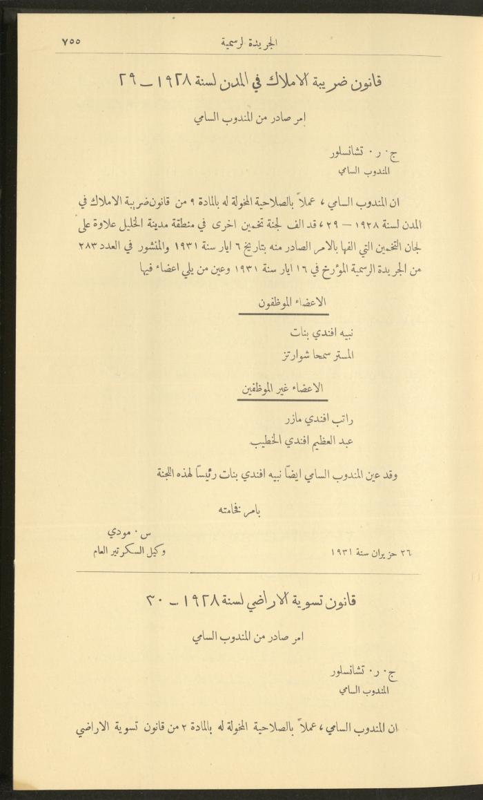العدد 287 من جريدة حكومة فلسطين الرسمية، 16 تموز 1931
