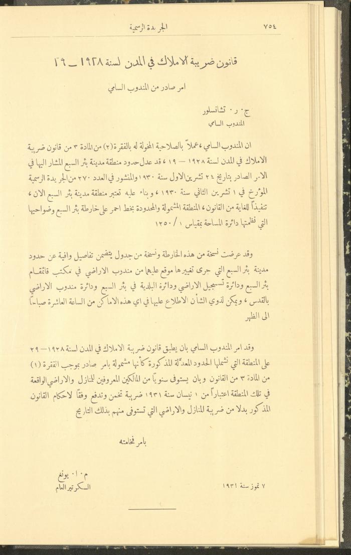 العدد 287 من جريدة حكومة فلسطين الرسمية، 16 تموز 1931