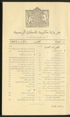 العدد 287 من جريدة حكومة فلسطين الرسمية، 16 تموز 1931