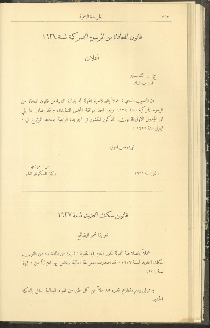 العدد 287 من جريدة حكومة فلسطين الرسمية، 16 تموز 1931