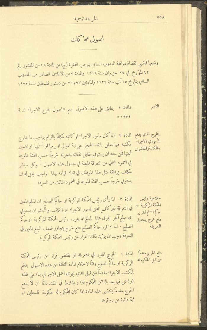 العدد 287 من جريدة حكومة فلسطين الرسمية، 16 تموز 1931