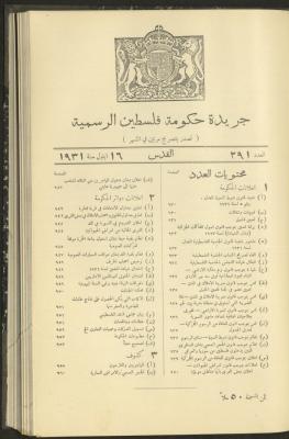 Issue No. 291 of the Official Palestine Newspaper, 16 September 1931

