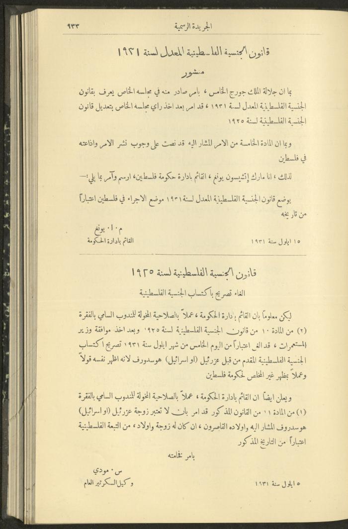 Issue No. 291 of the Official Palestine Newspaper, 16 September 1931
