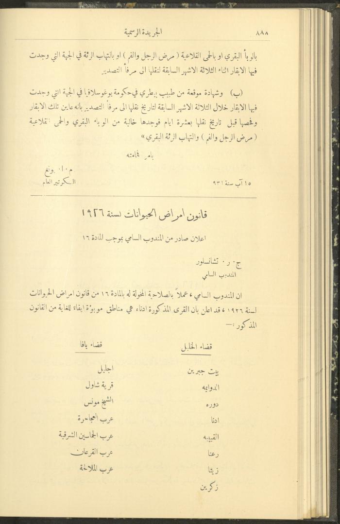 Issue No. 290 of the Official Palestine Newspaper, 1 September 1931
