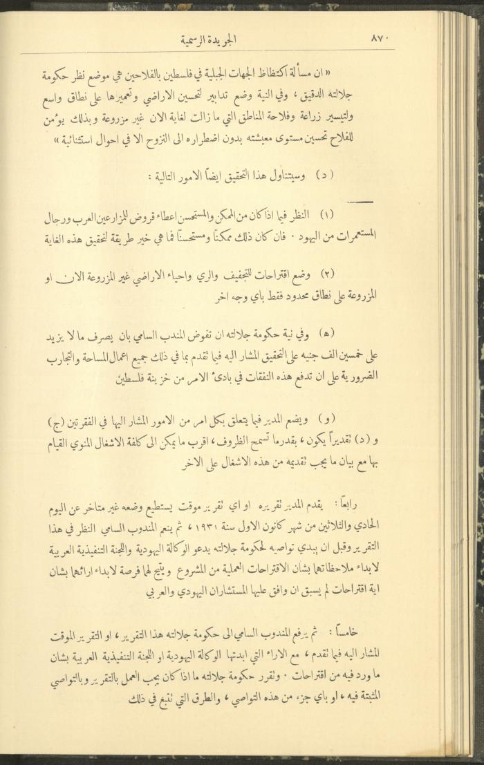Issue No. 290 of the Official Palestine Newspaper, 1 September 1931

